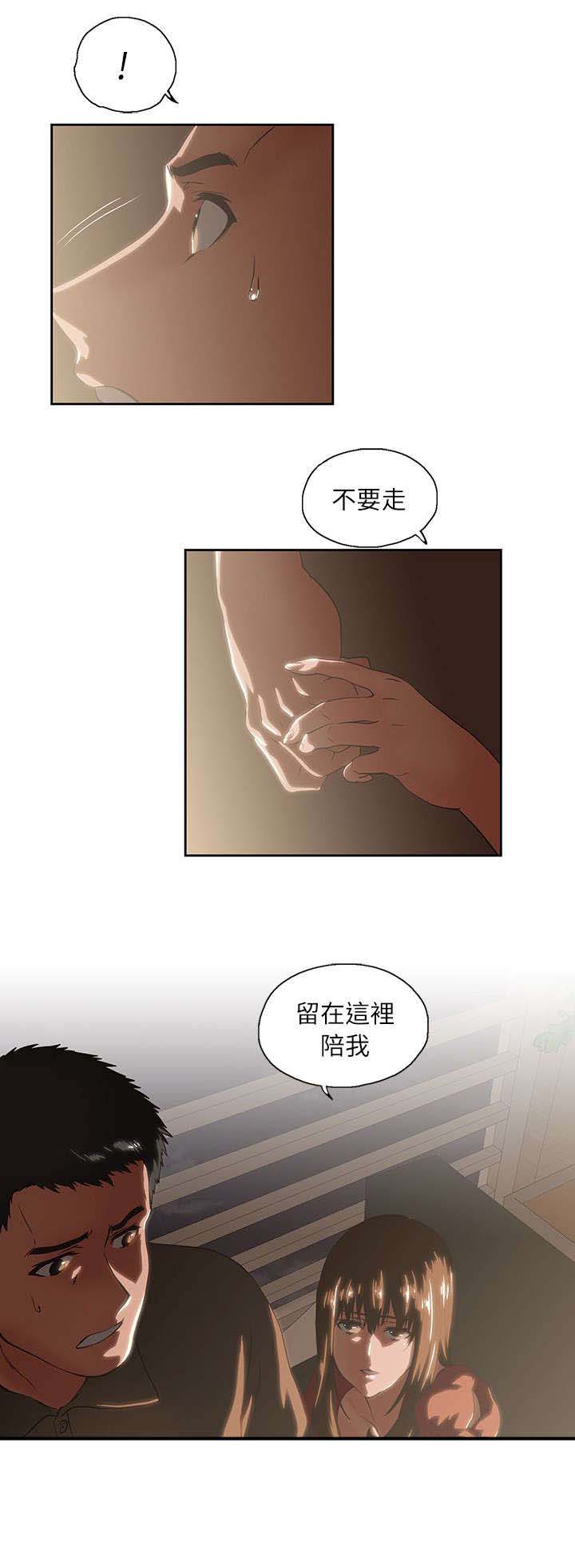 双面人物代表漫画,第7章：不要走5图