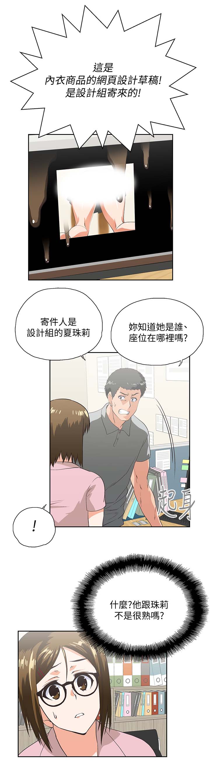 双面代表漫画,第36章：想起谁2图