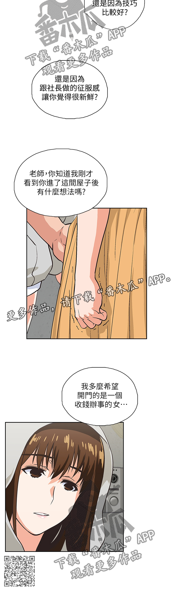 双面呢什么意思漫画,第111章：无法解释1图