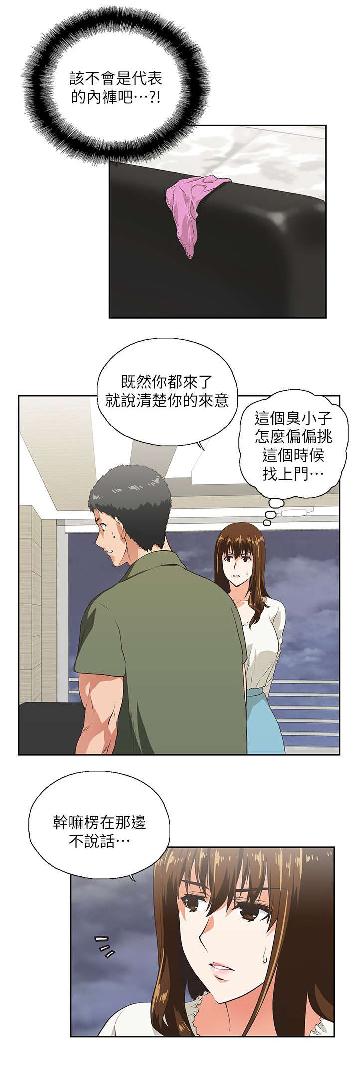 双面代表漫画,第12章：需要安慰3图