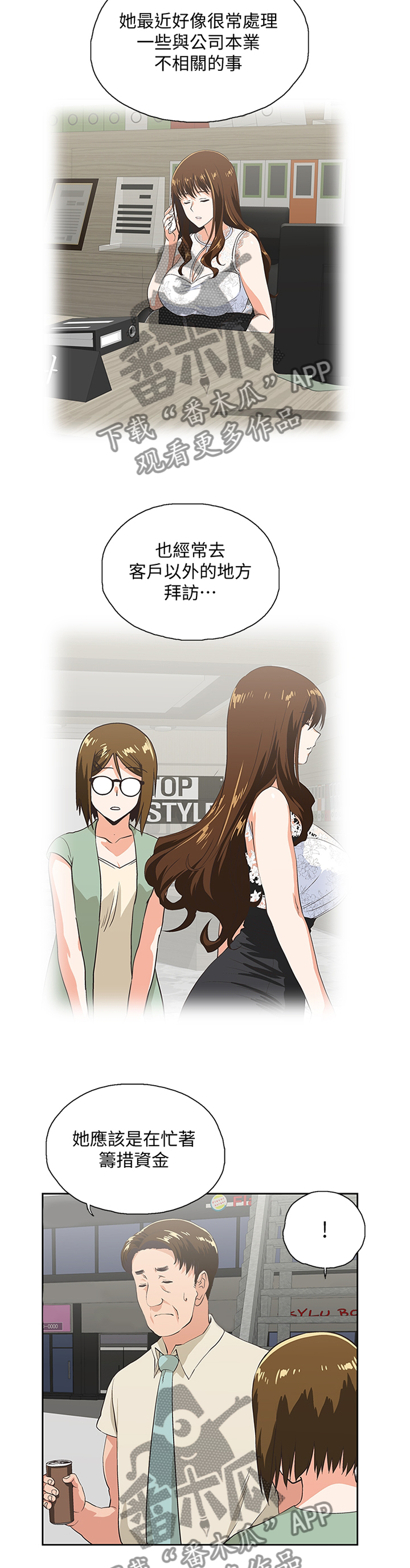 双面是什么漫画,第108章：守护我的东西4图