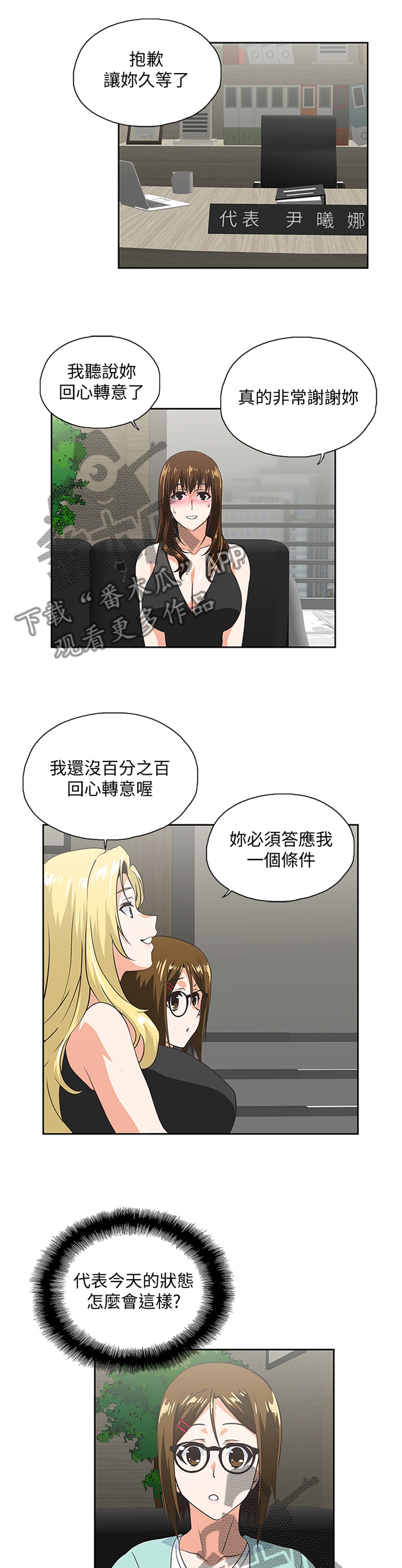 双面代表漫画,第85章：破功1图