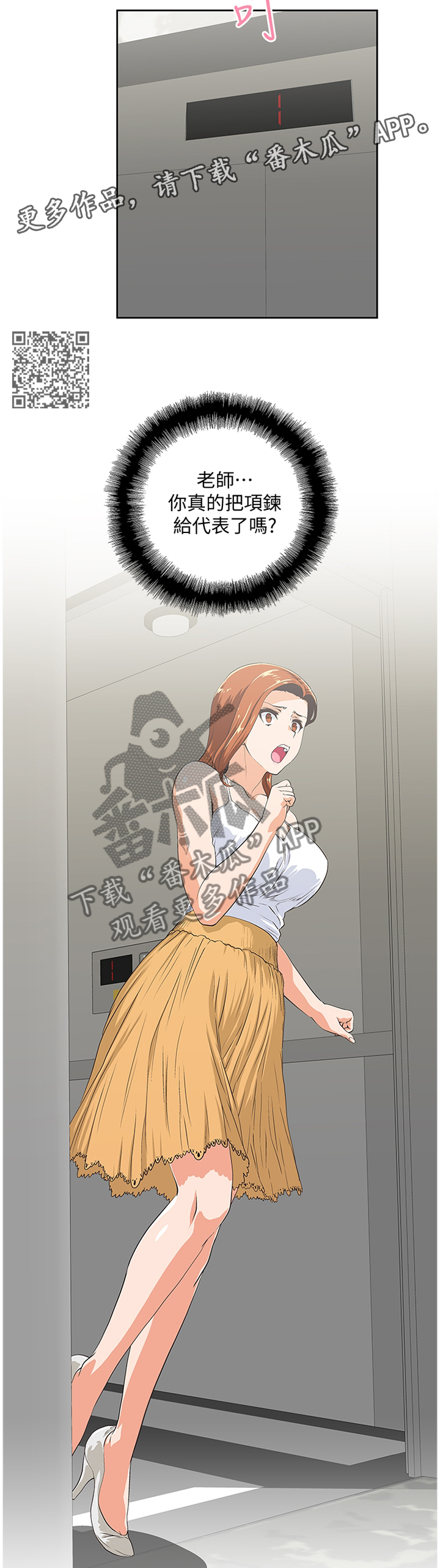 双面代表的漫画全集漫画,第110章：求证尾随1图