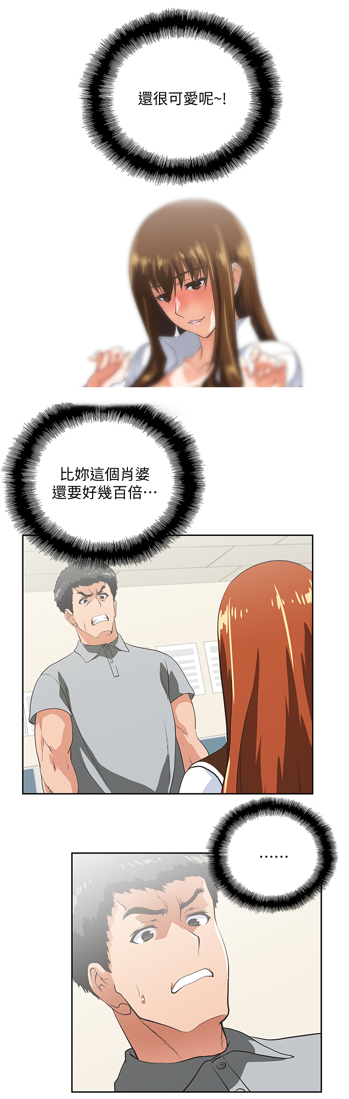 正反代表什么漫画,第43章：懊恼4图