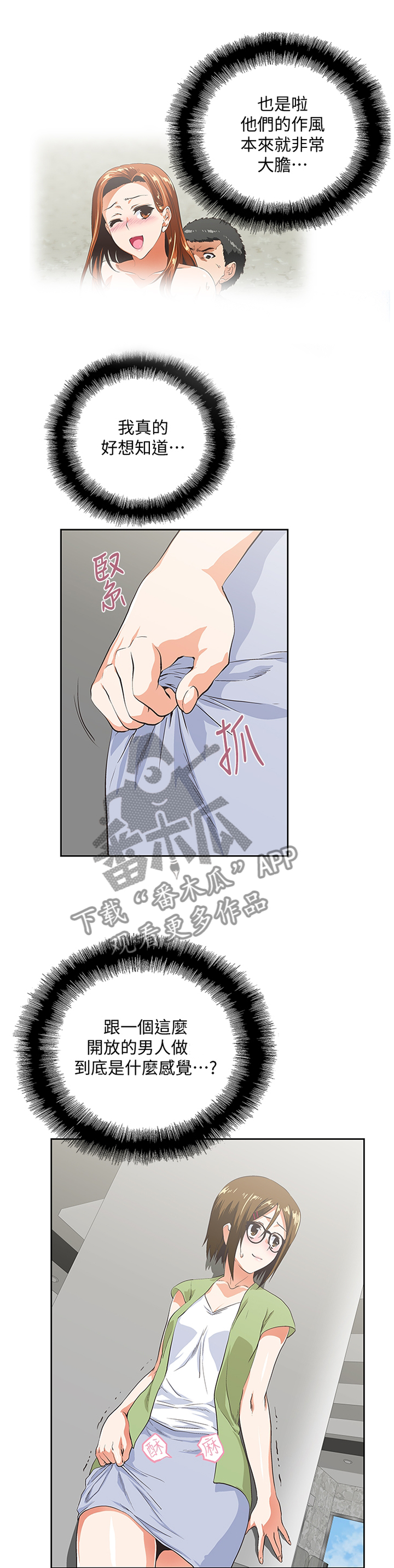 双面代表漫画,第75章：告白3图