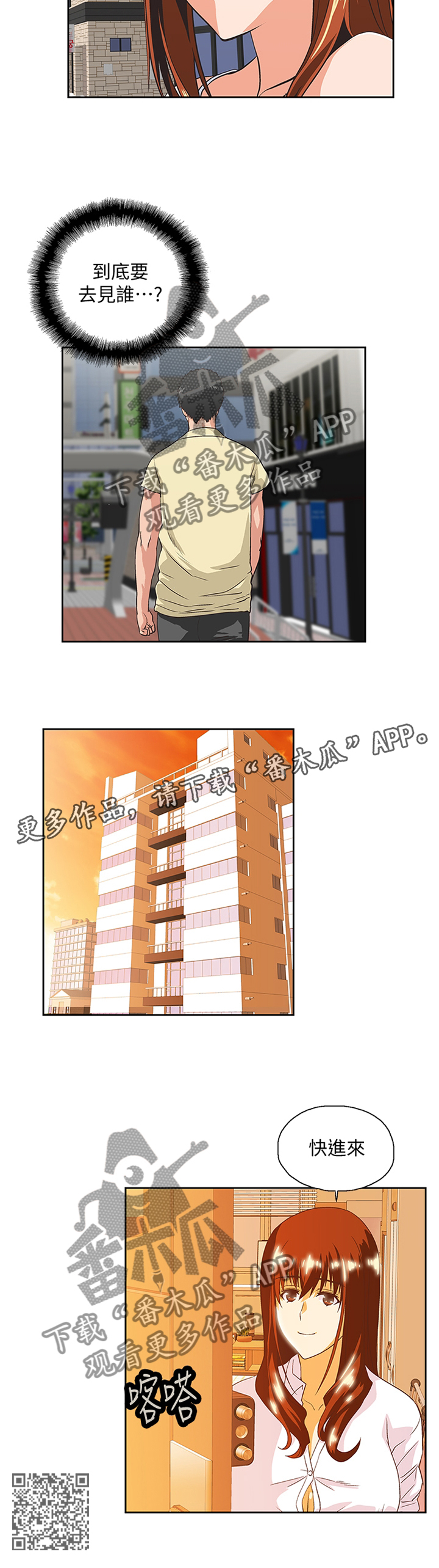 双面代表的漫画全集漫画,第110章：求证尾随1图