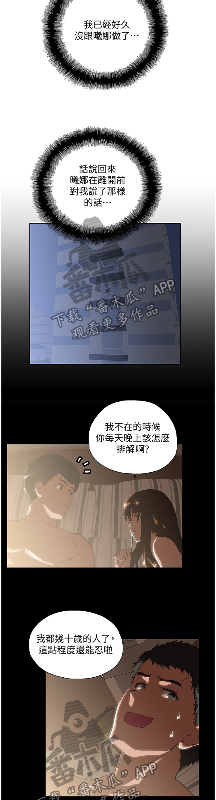 双面代表漫画,第123章：健身运动4图