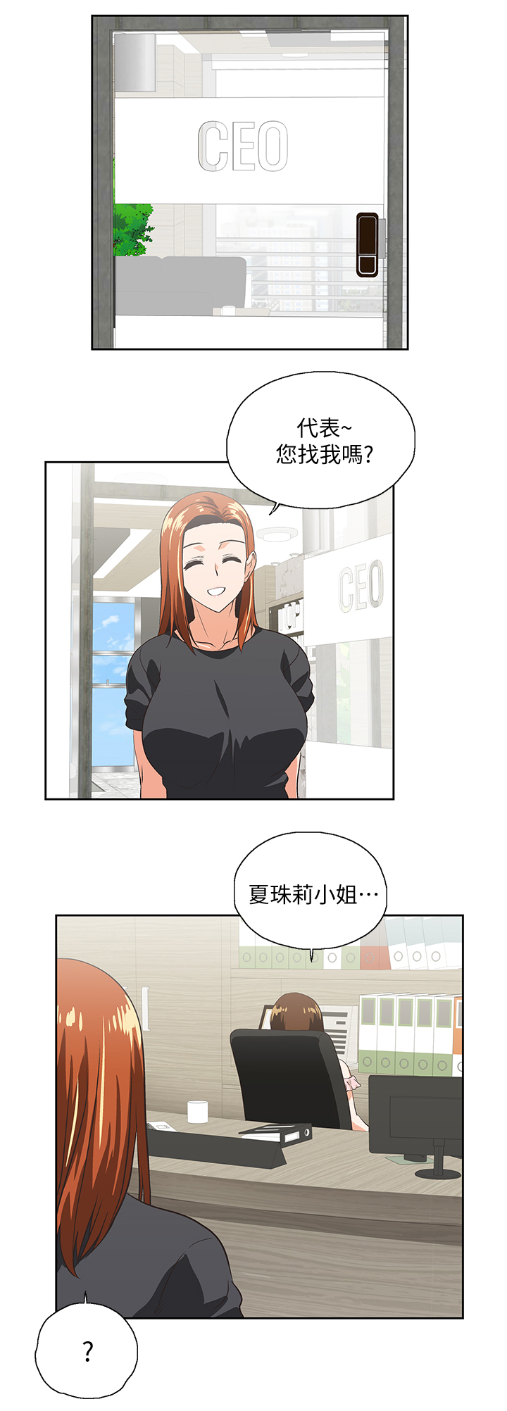 双面带胶隔热膜漫画,第44章：你疯了吗1图