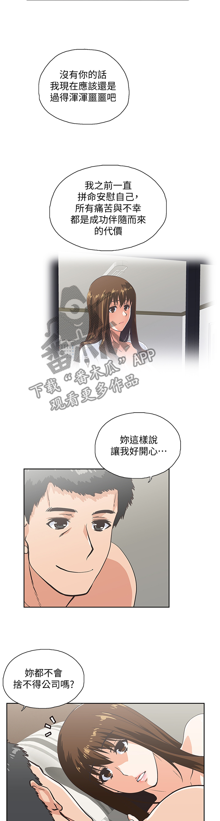 双面代表漫画,第120章：突破困境3图