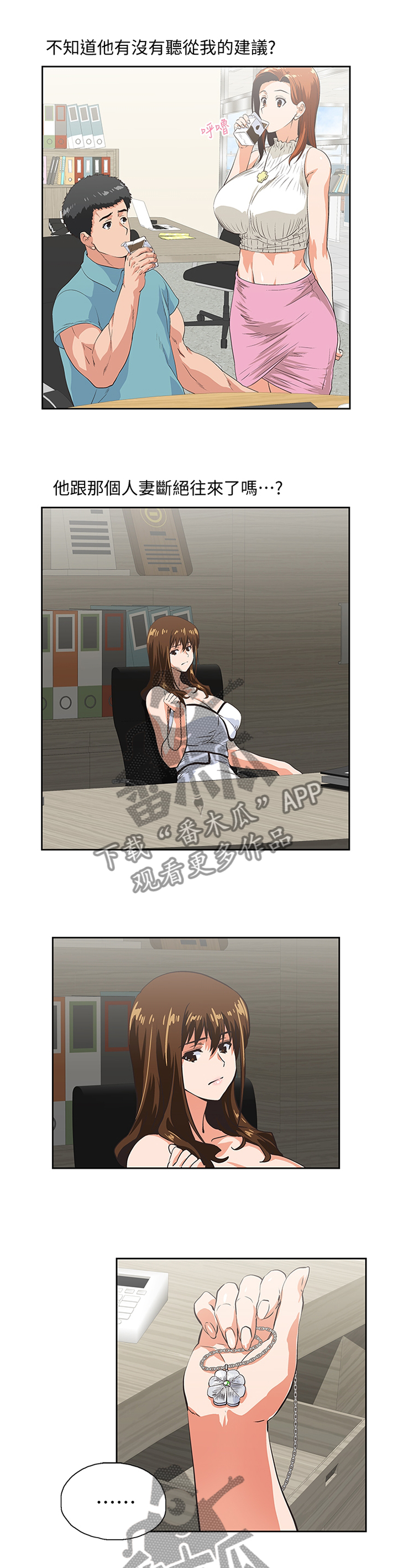 双面的寓意漫画,第76章：阐明2图