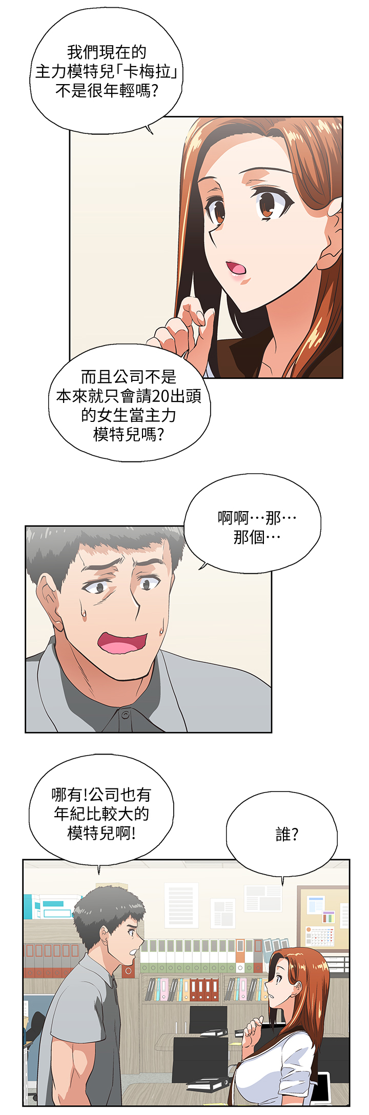 双面带胶隔热膜漫画,第43章：懊恼4图