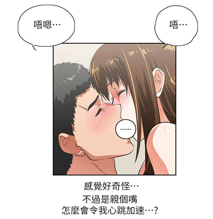 双面代表漫画,第22章：互不相欠3图