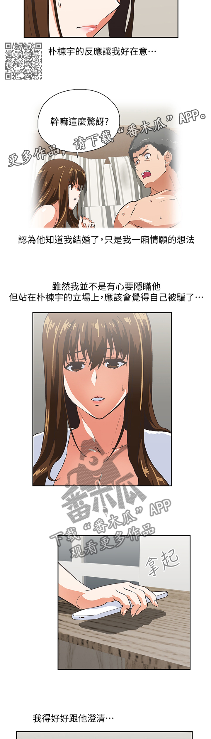 双面表达什么意思漫画,第50章：失去理智1图