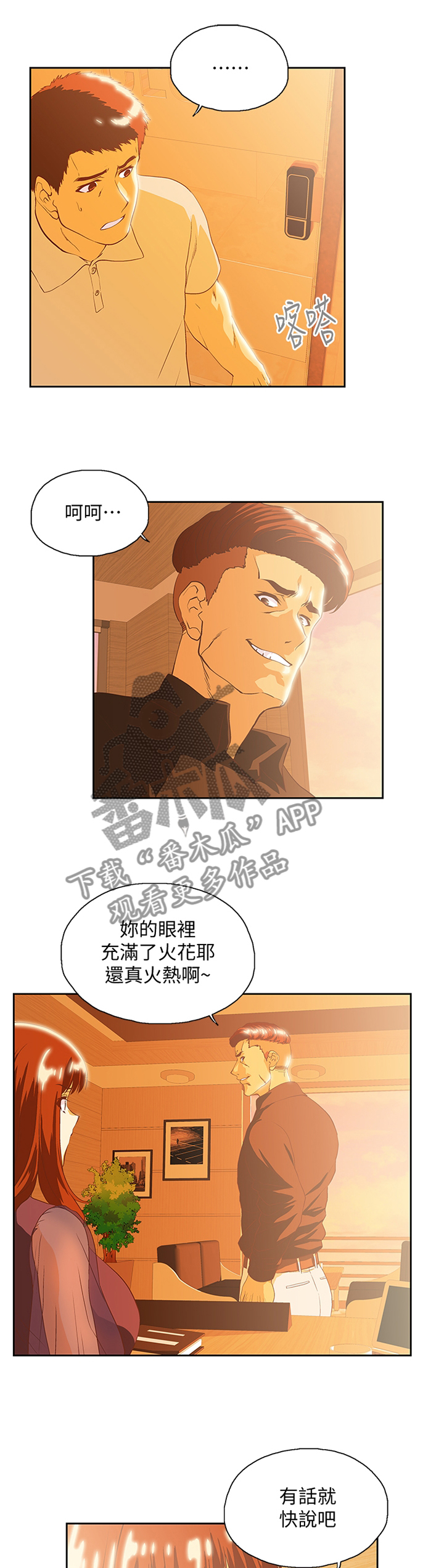 双面人物代表漫画,第117章：断绝干净1图