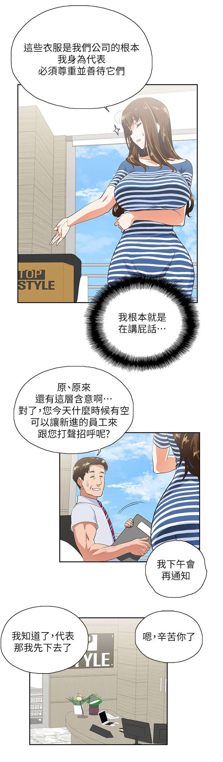双面的寓意漫画,第16章：完美女人1图