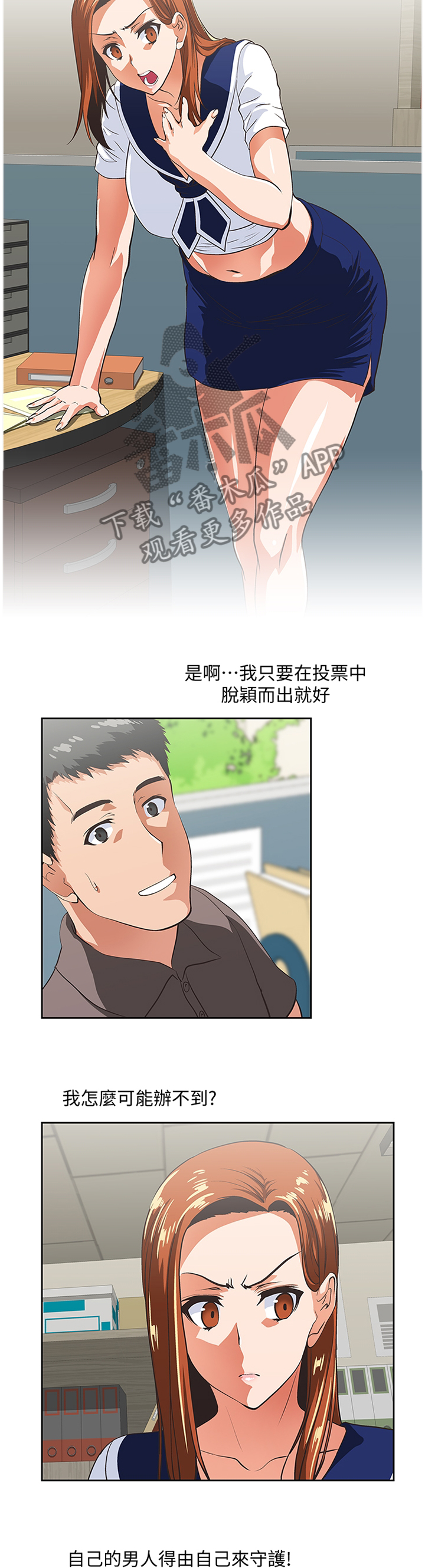 双面代表漫画免费观看漫画,第97章：我一定要拿下胜利1图