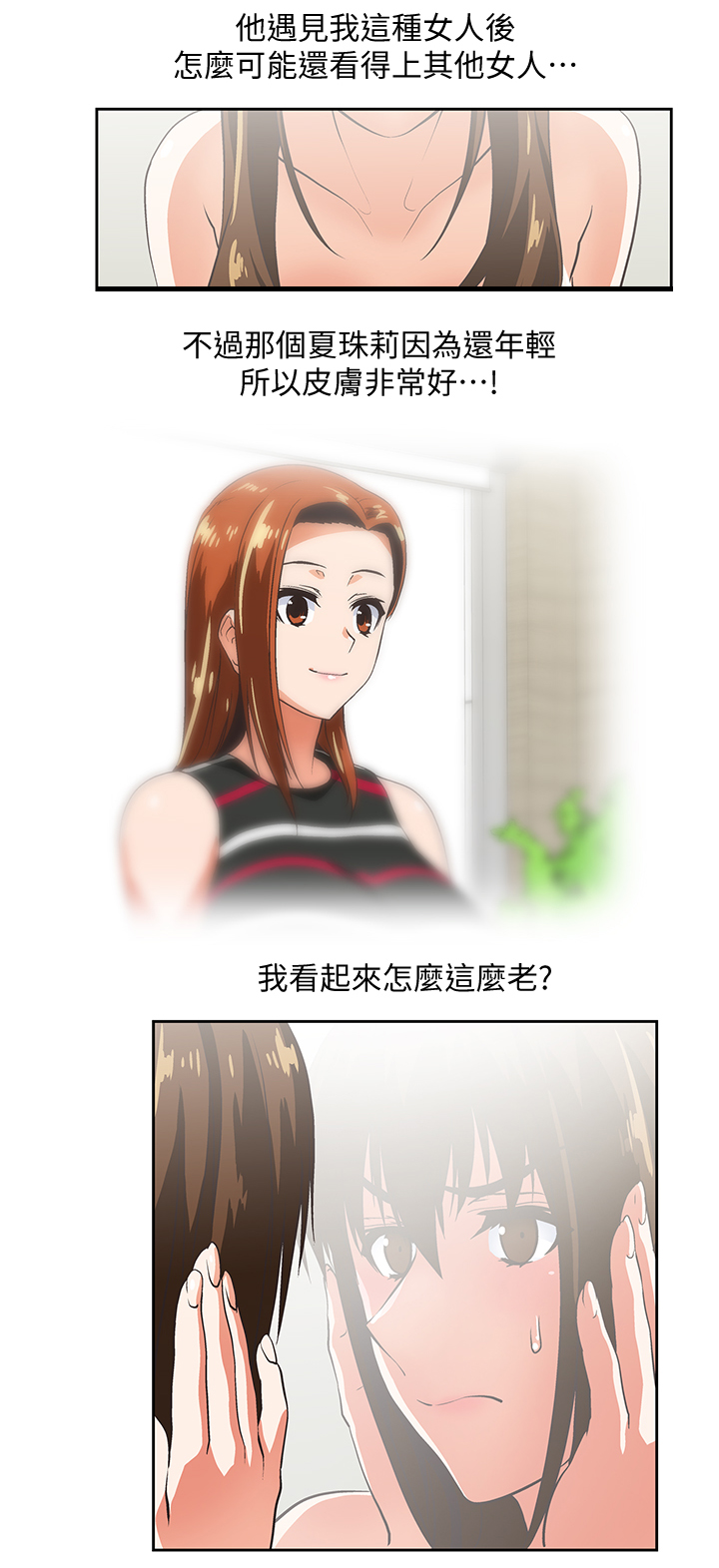 双面代表漫画,第39章：诱惑5图