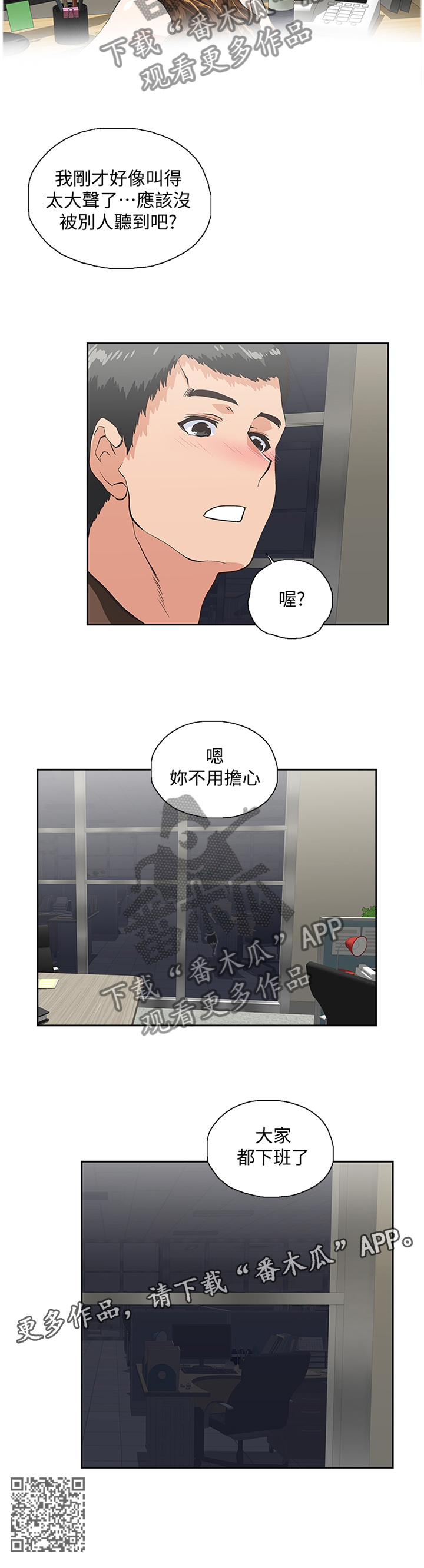 双面绒漫画,第86章：我是不是也有机会5图