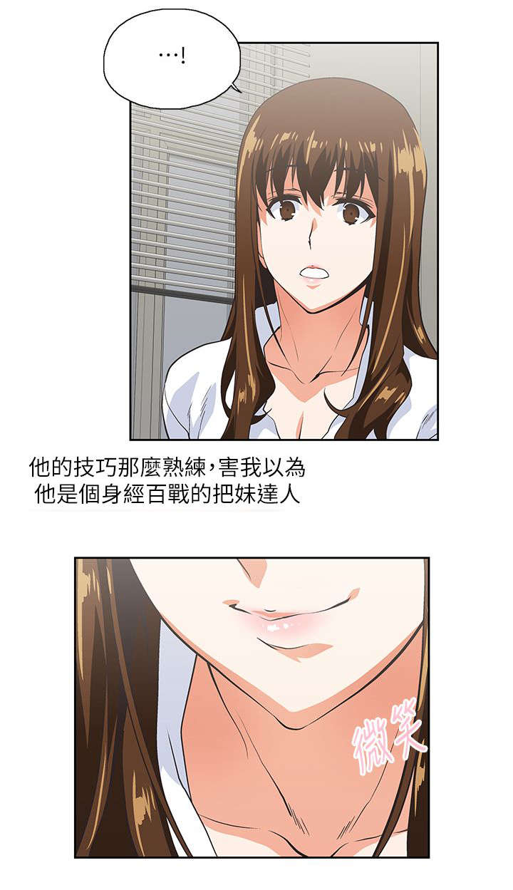 双面代表漫画,第27章：特别服务3图