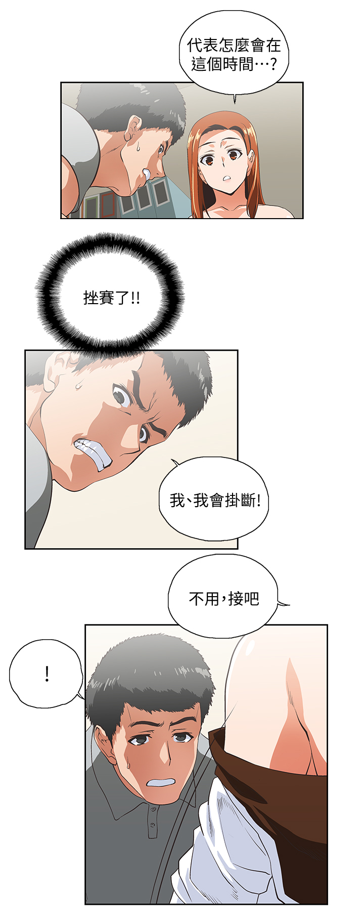 双面代表漫画,第40章：接电话2图