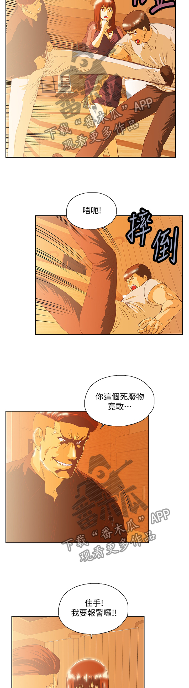双面人物代表漫画,第119章：解围3图
