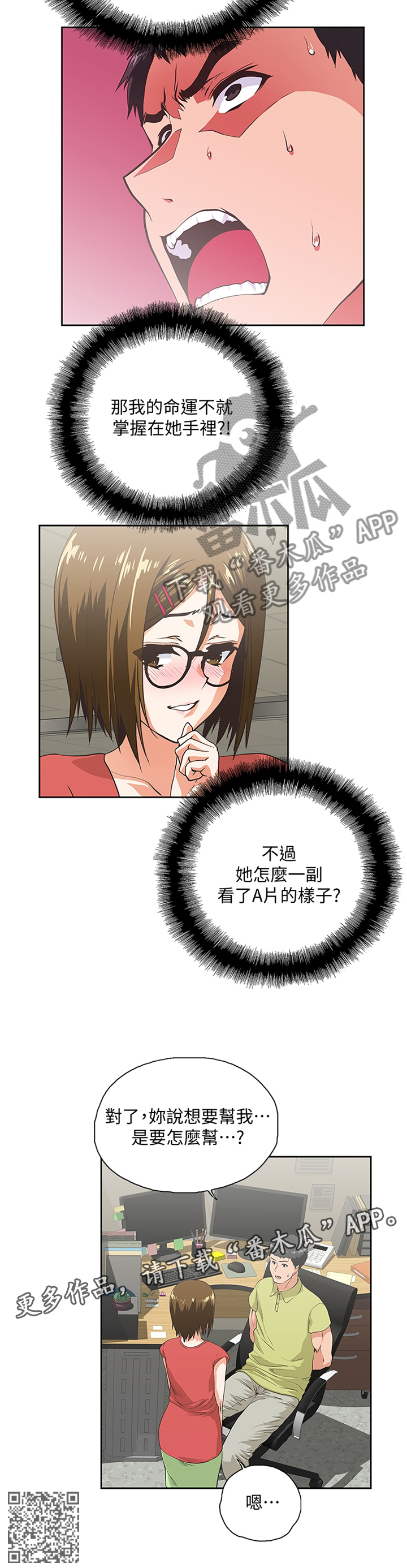 双面是什么漫画,第88章：要挟5图