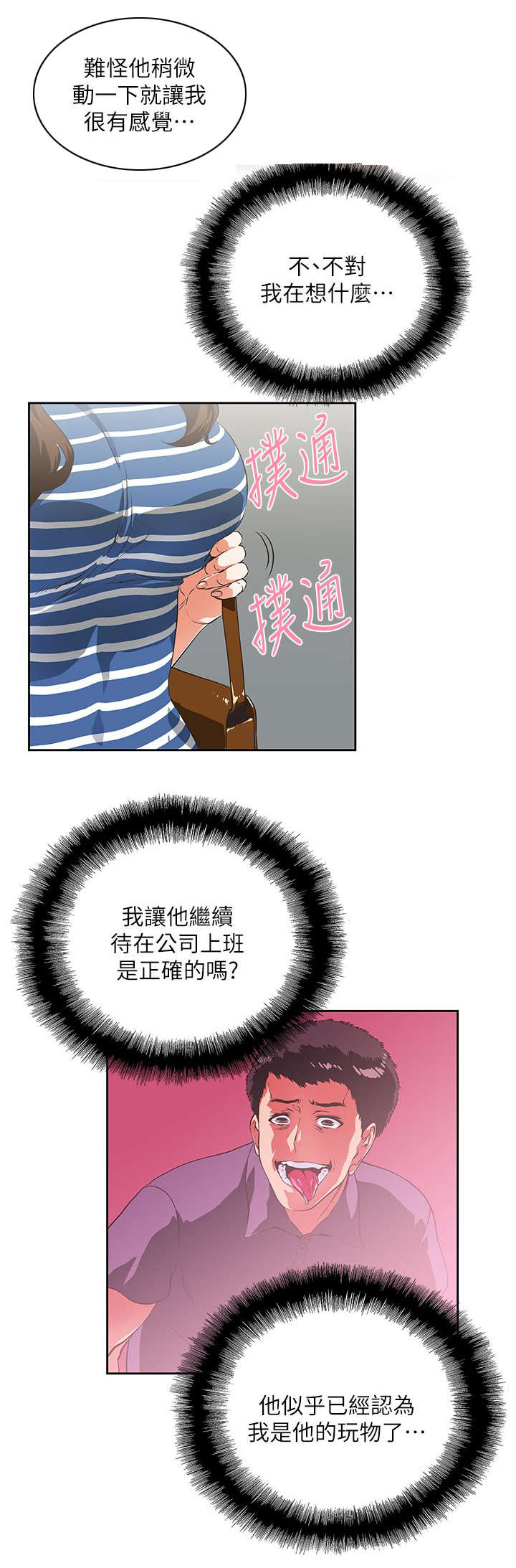 双面代表漫画,第18章：完成交易5图