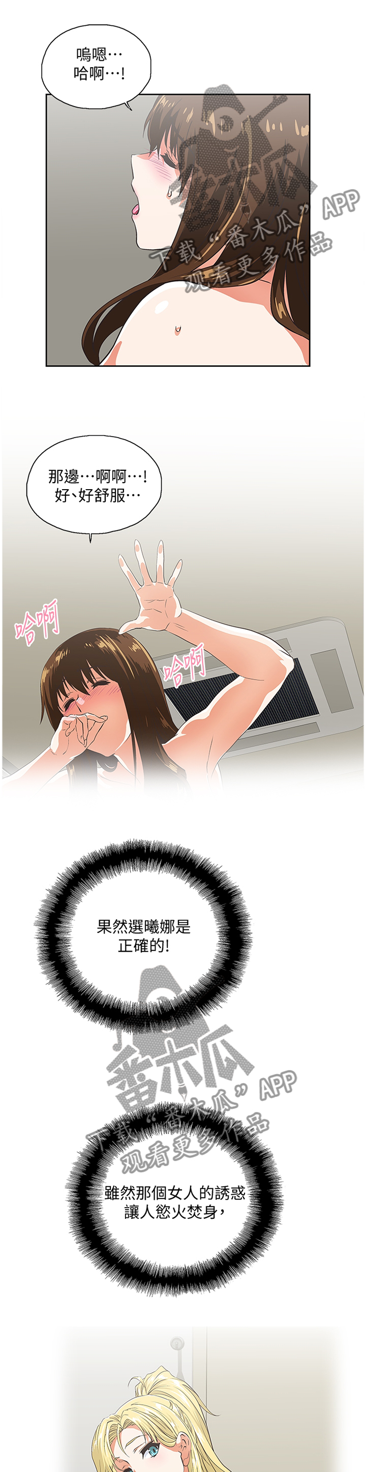 双面代表韩漫免费漫画,第101章：取消分手吧2图