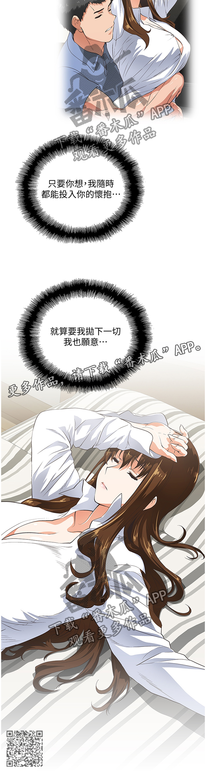 双色球的开奖结果漫画,第73章：只要你想...1图