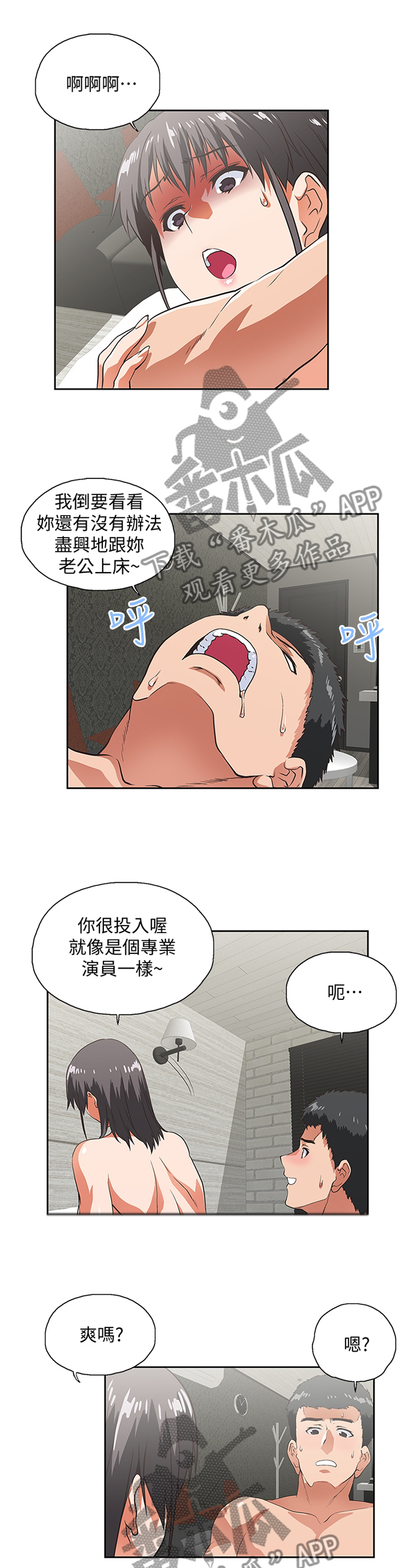 双面代表漫画,第72章：无法自拔2图