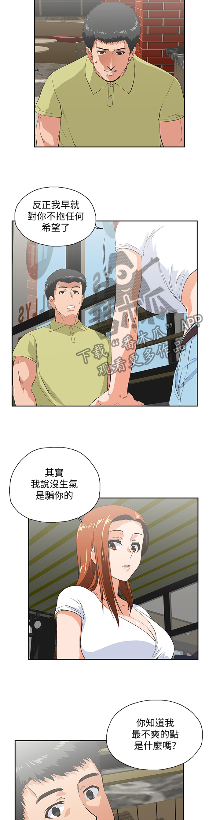 双色球的开奖结果漫画,第121章：一厢情愿5图
