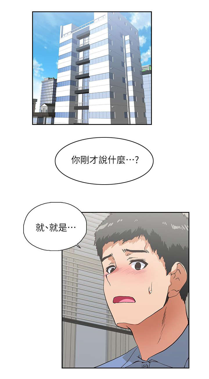 双面代表漫画,第27章：特别服务2图