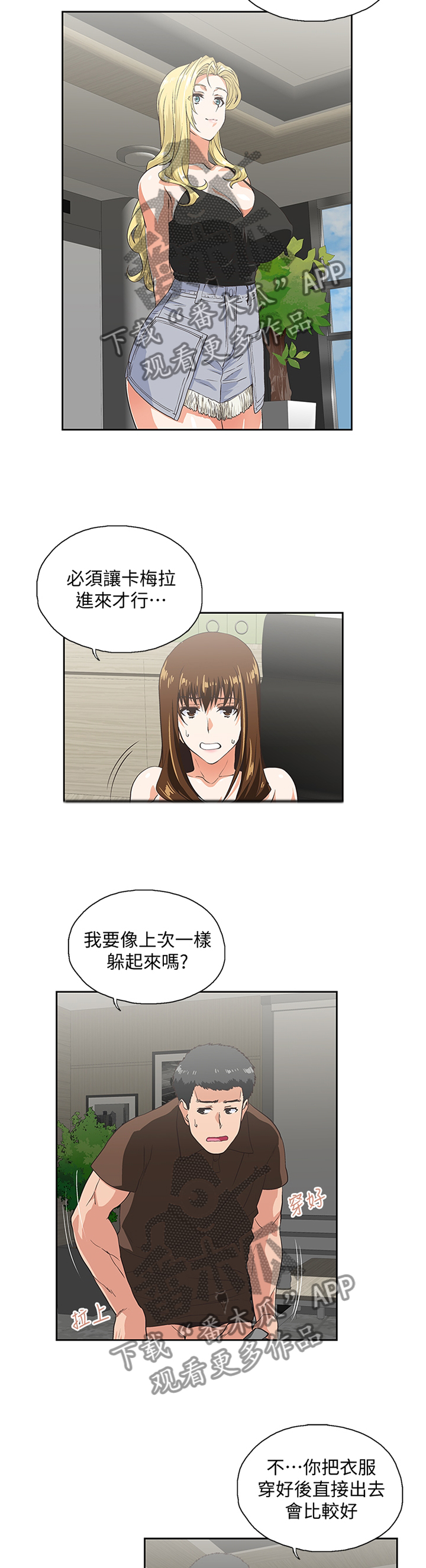 双面代表漫画,第84章：久等了4图