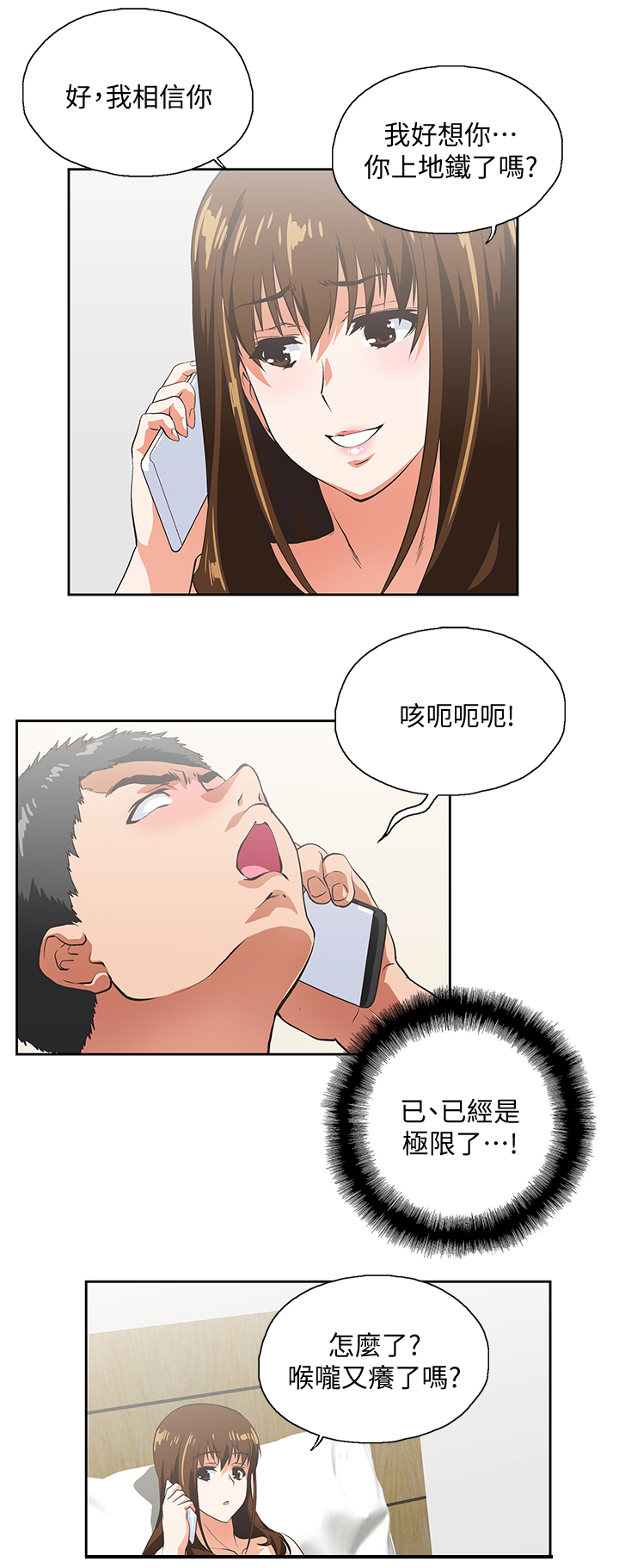 双面象什么意思漫画,第42章：身体是诚实的2图