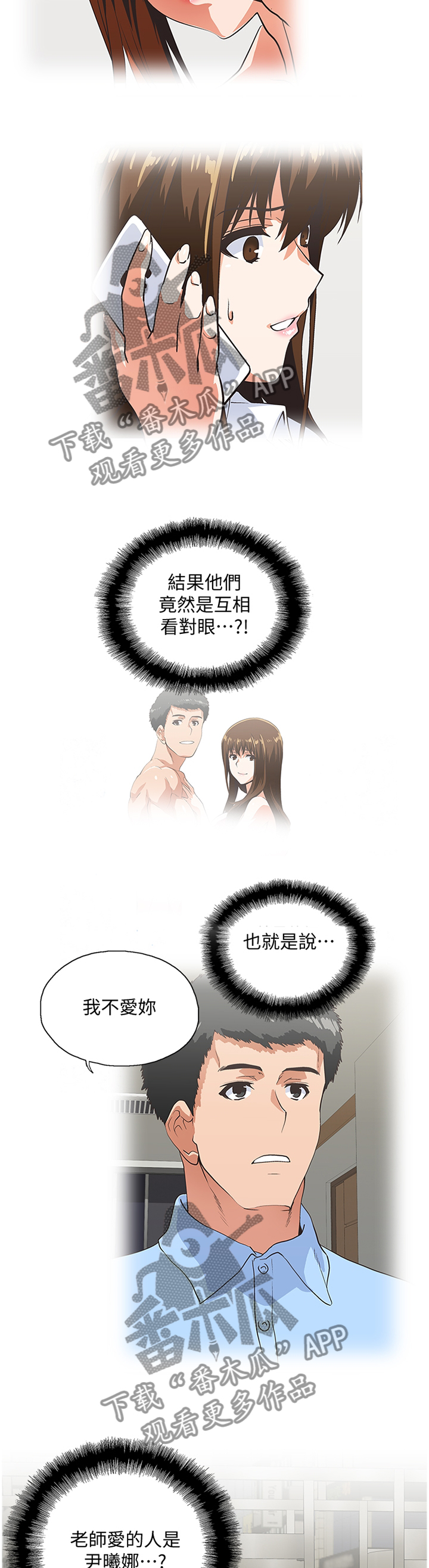 双面代表韩漫免费漫画,第109章：无法接受5图