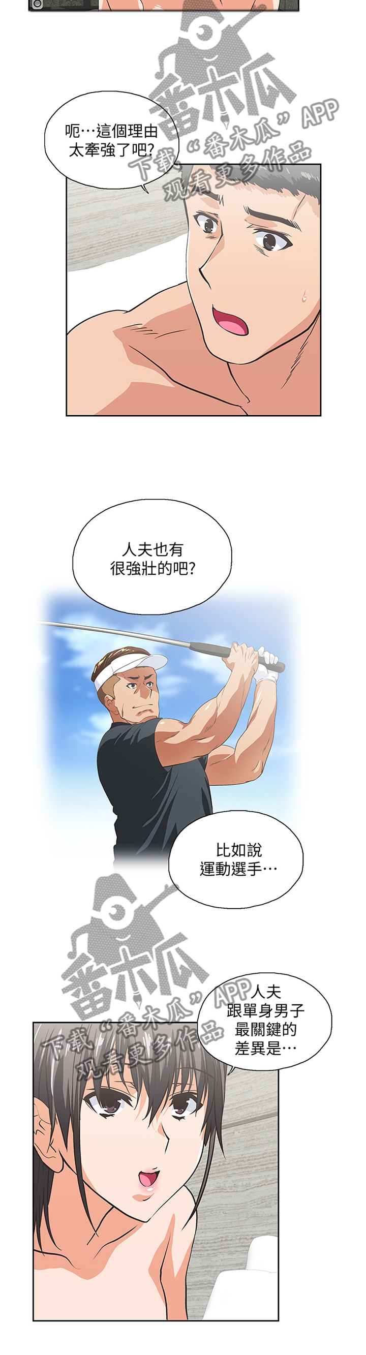 双面代表漫画,第74章：选择2图
