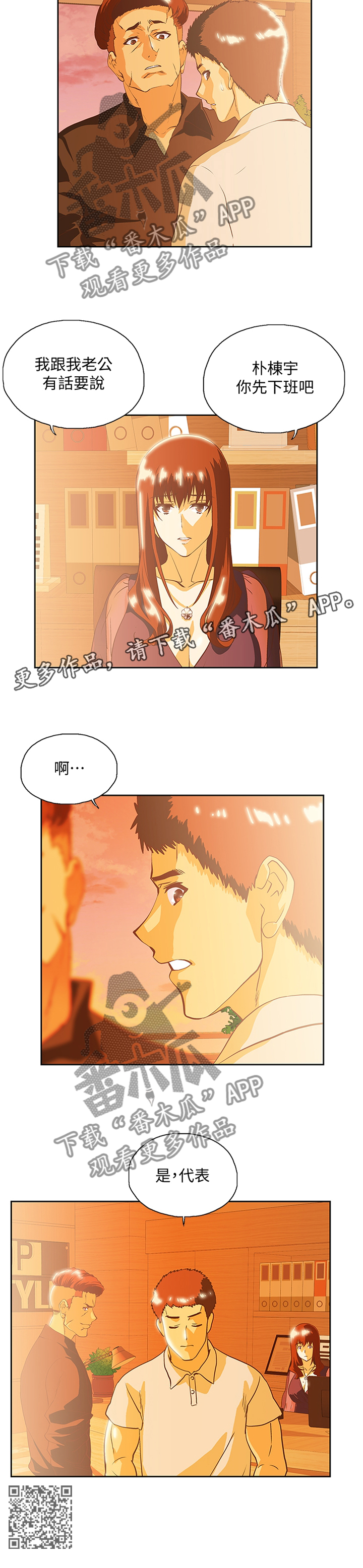 双面带胶隔热膜漫画,第116章：单独谈谈1图