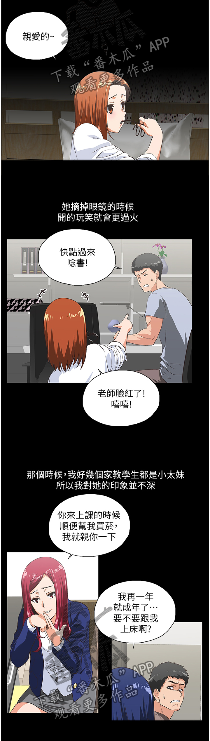 代表双面性的图案漫画,第52章：家庭教师4图