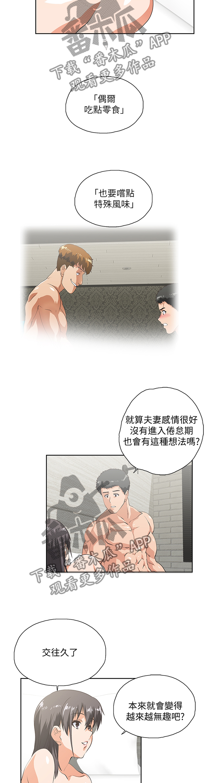 双色球的开奖结果漫画,第73章：只要你想...3图