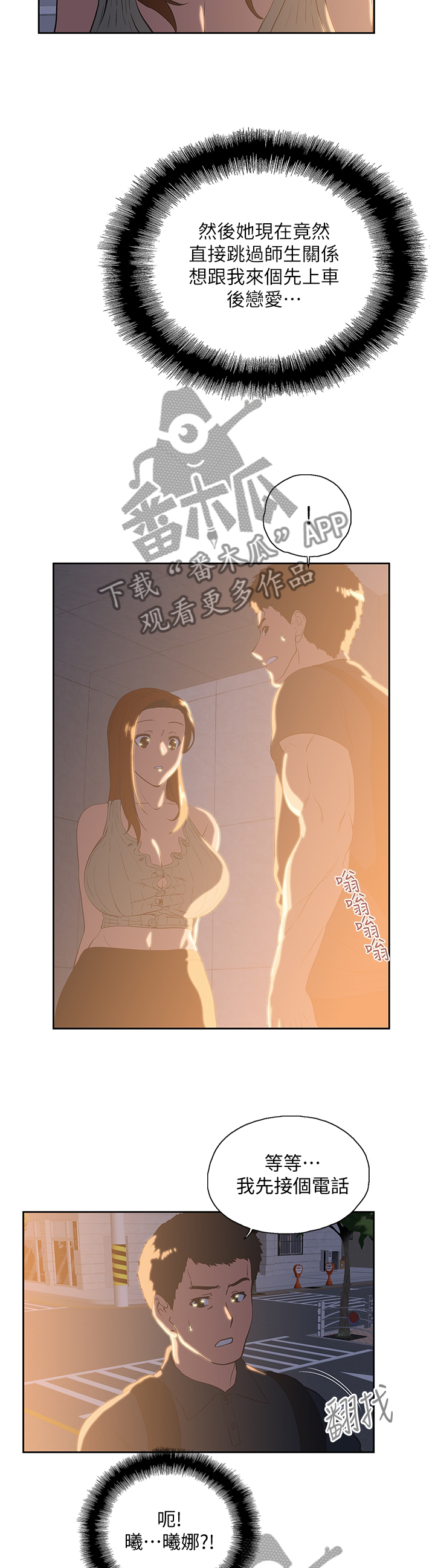 双面代表漫画免费观看漫画,第60章：拒接电话4图