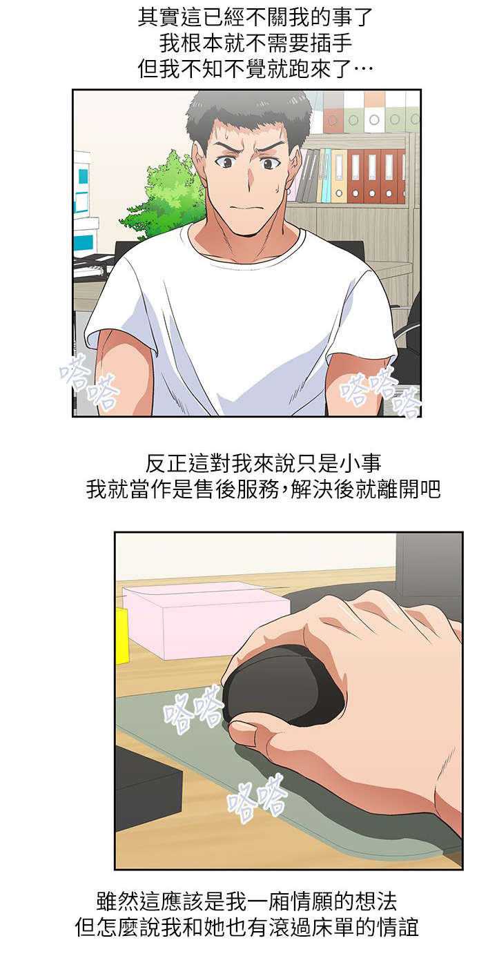 正反代表什么漫画,第24章：售后服务4图