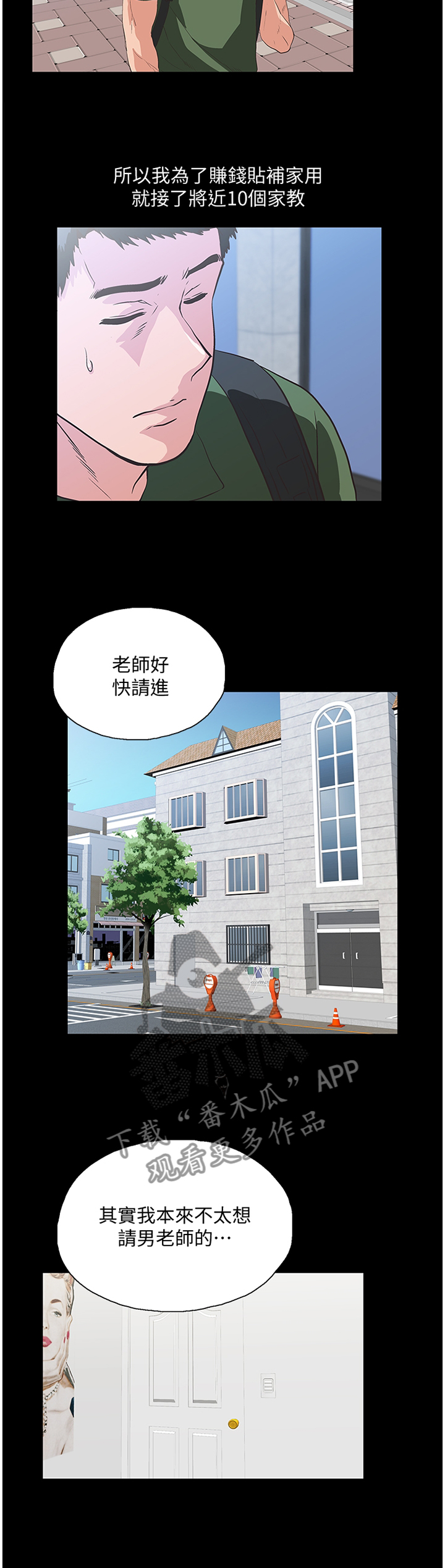 代表双面性的图案漫画,第52章：家庭教师3图