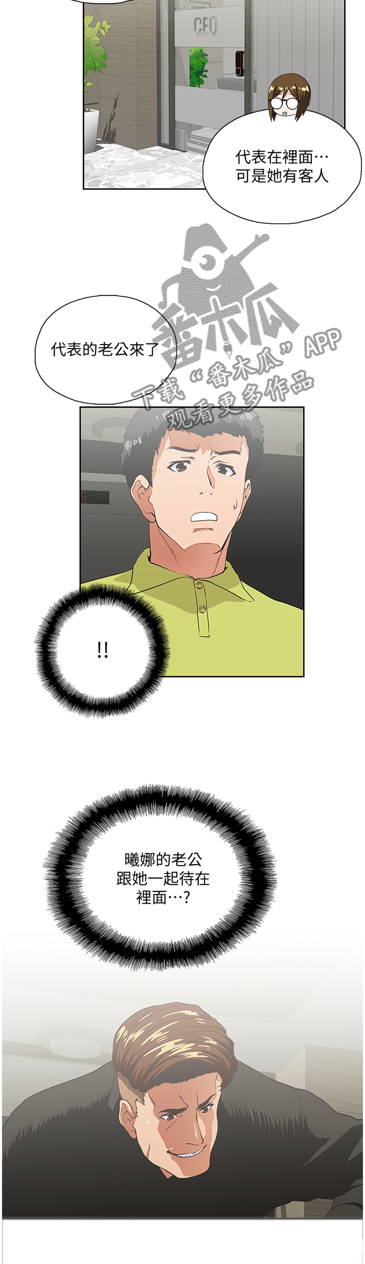 双面象什么意思漫画,第67章：我要见一下她3图