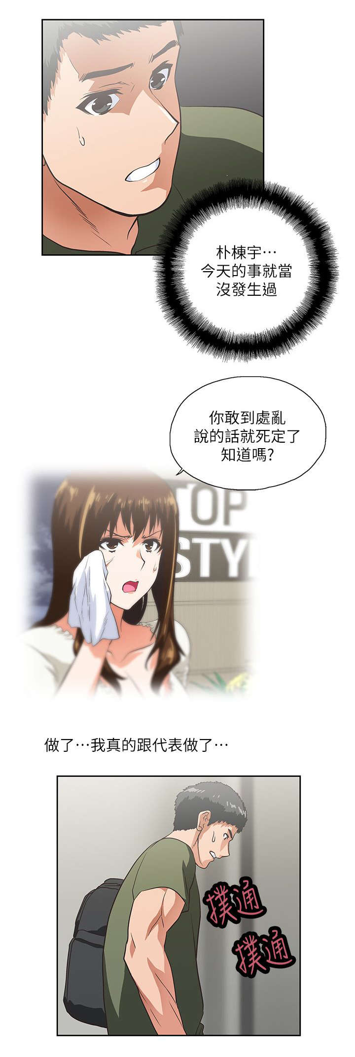 双面的寓意漫画,第16章：完美女人3图