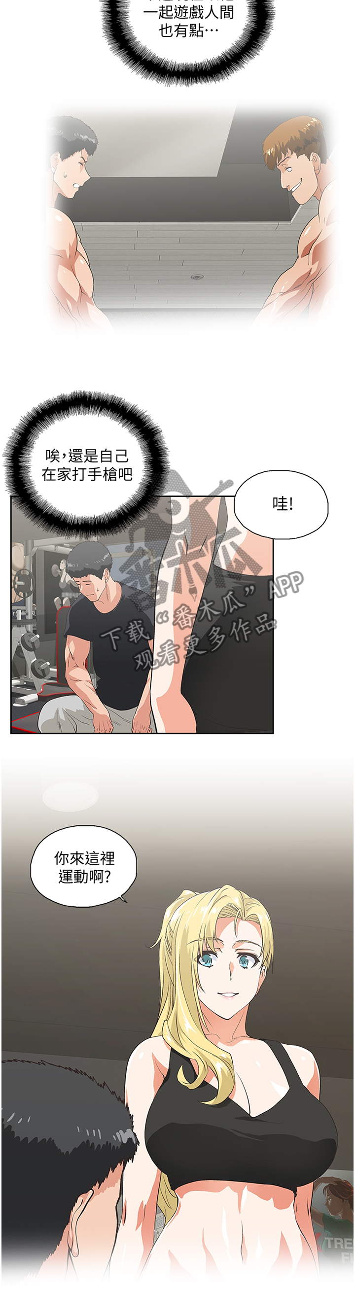双面呢大衣怎么搭配漫画,第123章：健身运动3图