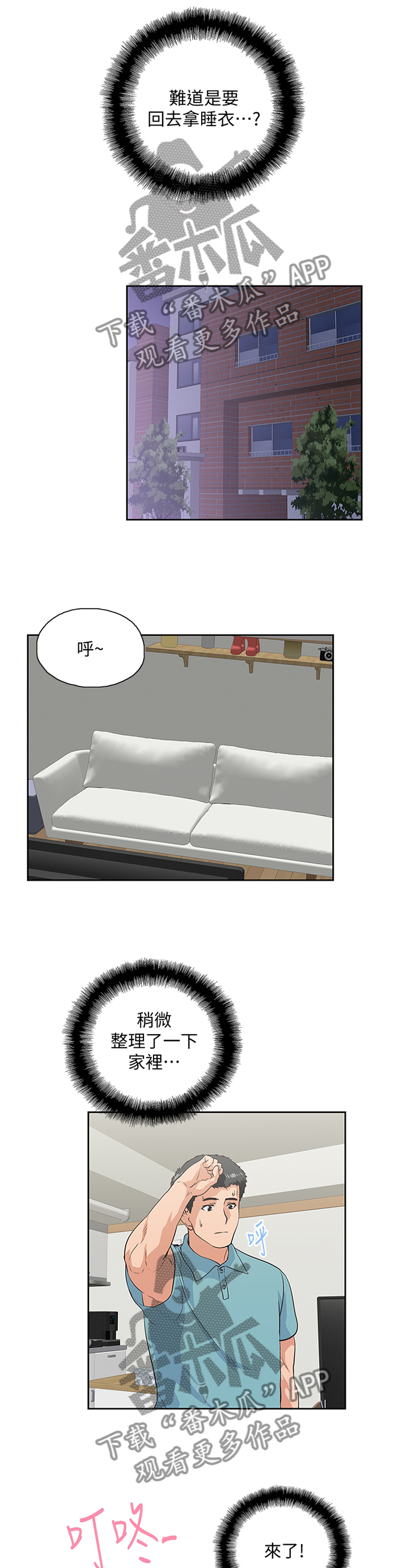 双面是什么漫画,第78章：去你家1图