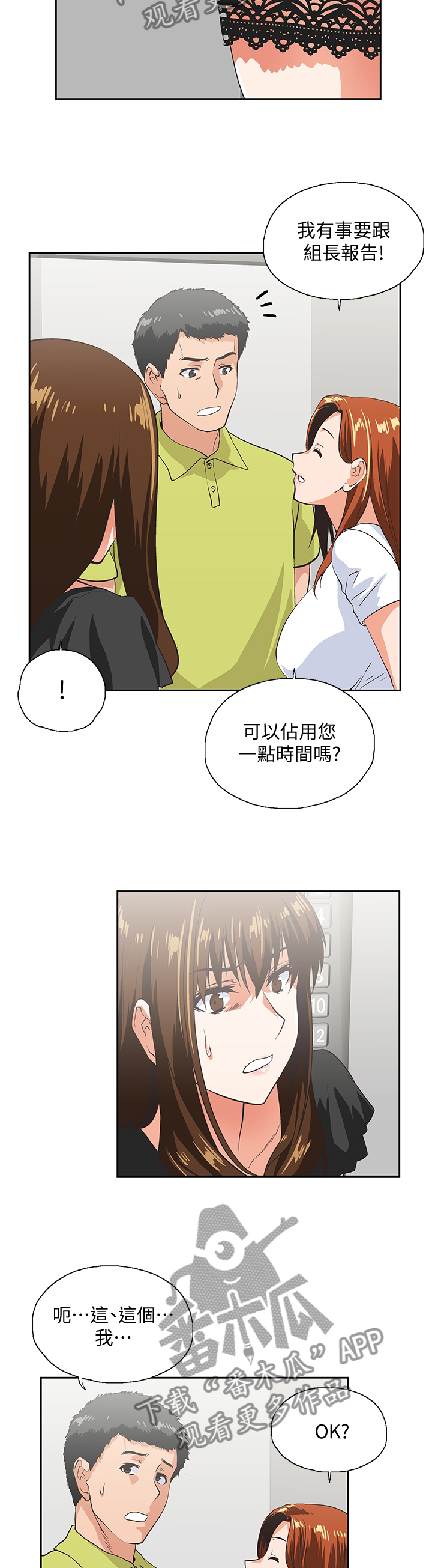双面代表漫画,第65章：伤心2图