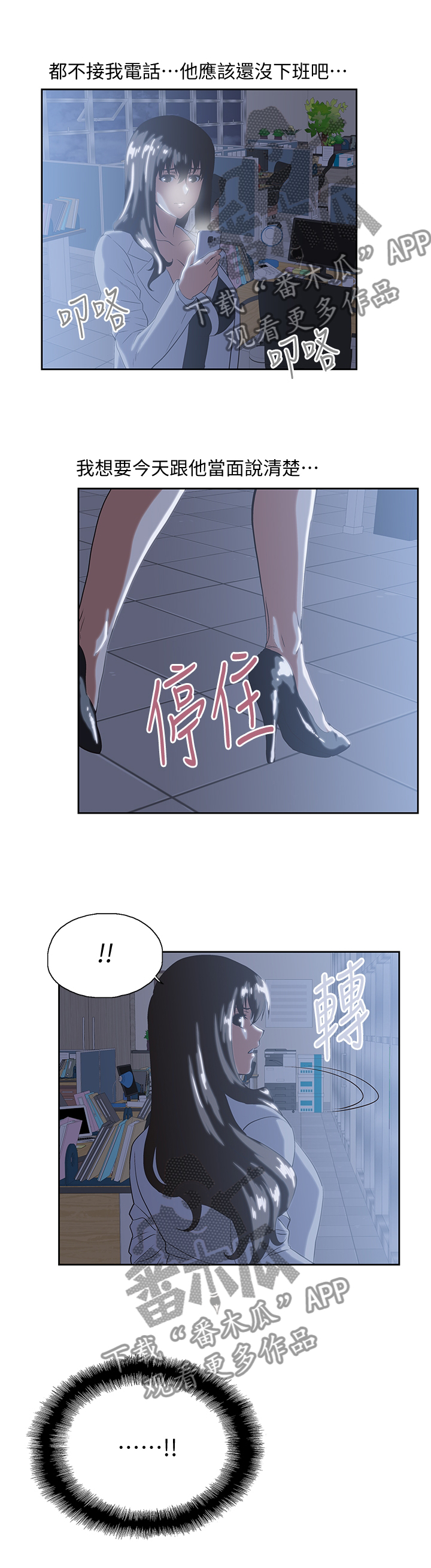 双面代表漫画,第55章：当面说清2图