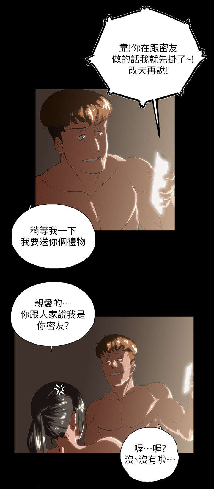 正反代表什么漫画,第24章：售后服务2图