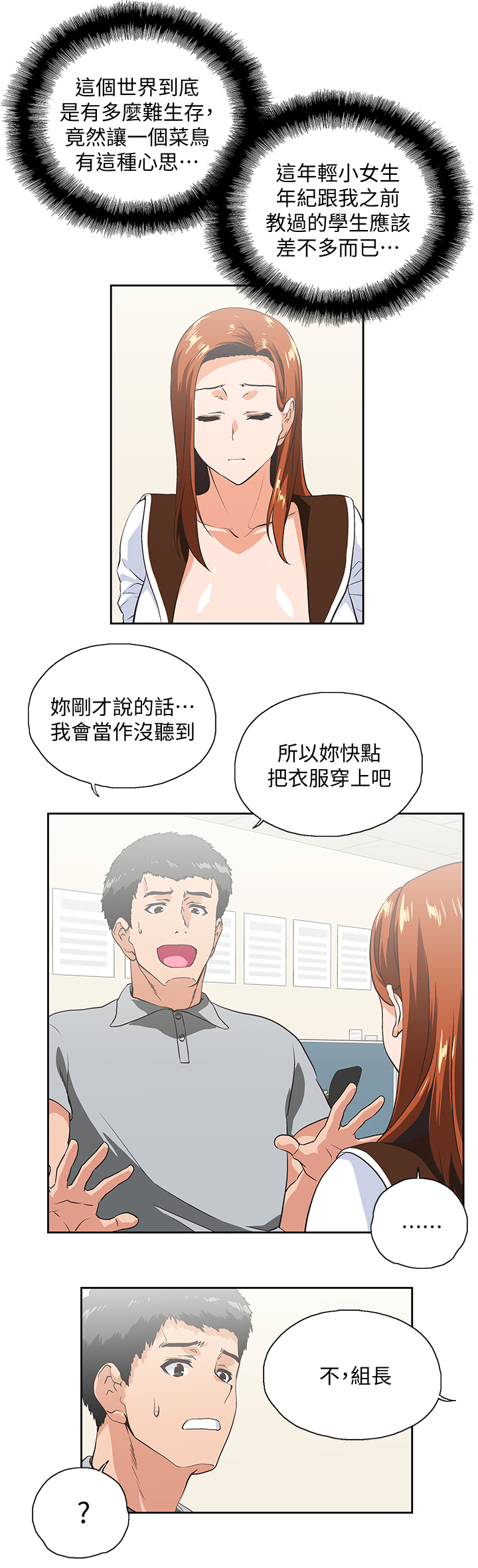双面代表漫画,第40章：接电话2图